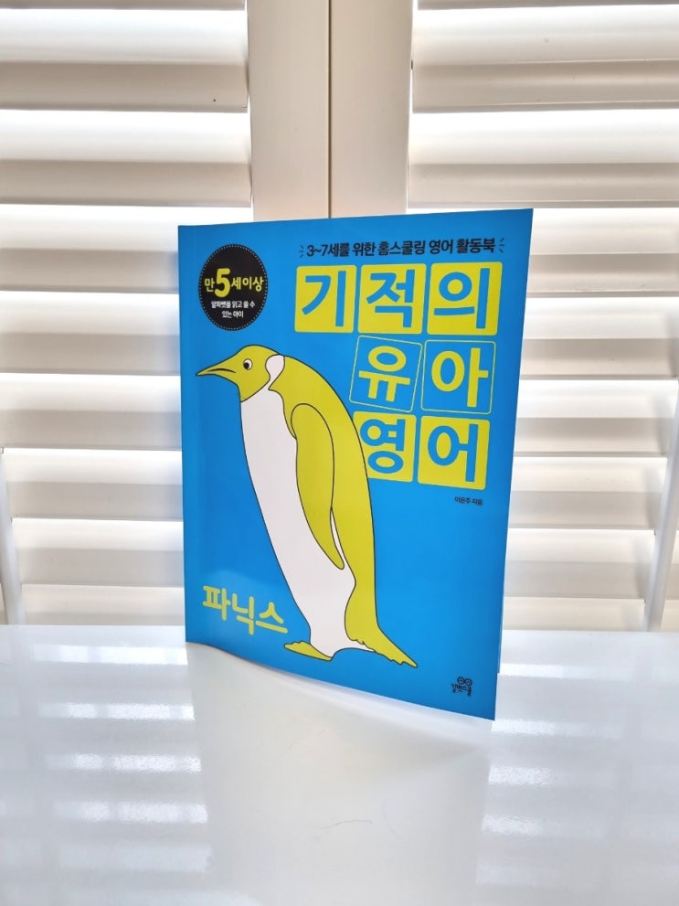  기적의 유아영어 파닉스