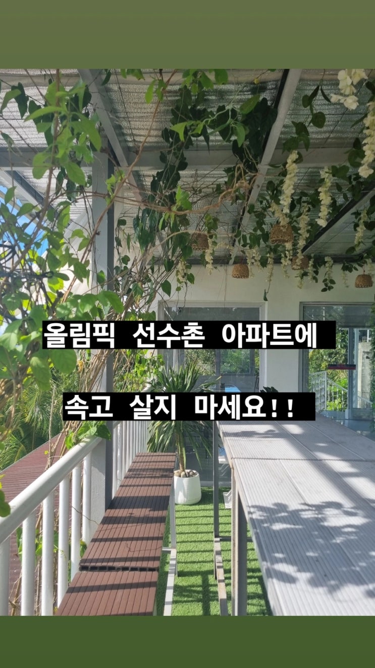  올림픽선수촌아파트에 속고 살지마세요!  #올림픽선수촌아파트재건축 #올림픽기자촌 #안전진단통과