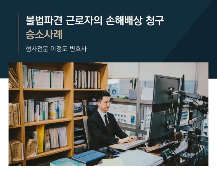 불법파견 근로자의 한국산업은행에 대한 손해배상 청구 승소사례