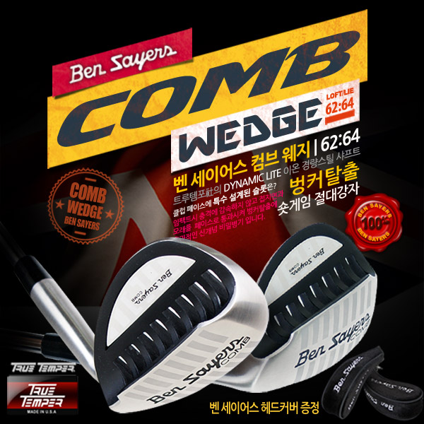  영국 벤세이어스 비밀병기 COMB 벙커 웨지 구매 후기#컴브웨지