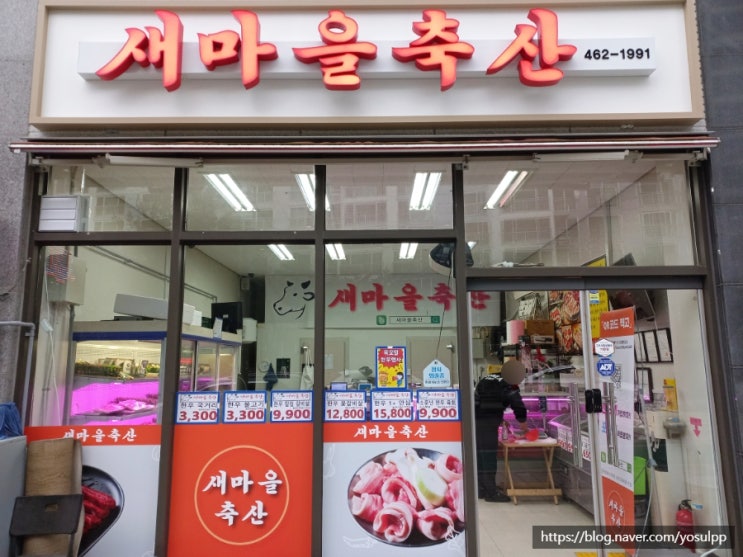 새마을축산 구미 상모동 정육점 신선 깔끔 굿 새마을축산 구미 상모동 정육점 신선 깔끔 굿