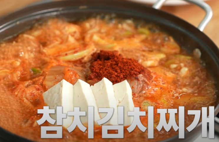  도시락-참치김치찌개(백종원)