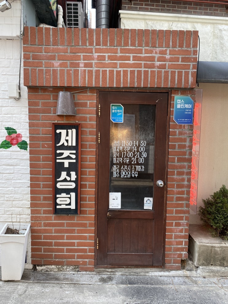 서울 관악구 낙성대 샤로수길 제주상회 고기국수(국밥) 후기