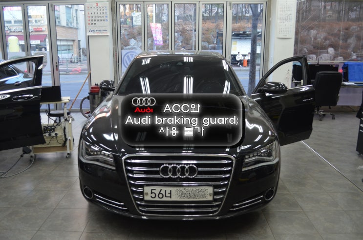  ACC와Audi braking guard:사용 불가아우디A8 ACC고장 4G0 907 217 A , 4H0 907 217 F 메인보드수리 수원테크(수입차오디오수리)