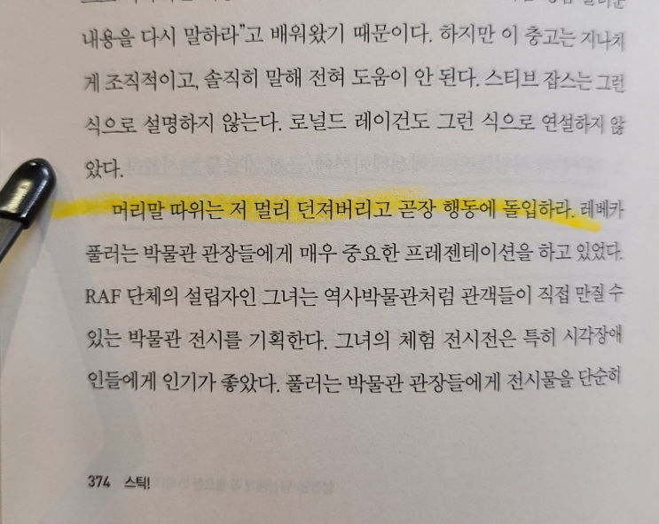  [인사이트 북클럽 34일차] 스틱 - 프레젠테이션을 착 달라붙게 하려면?