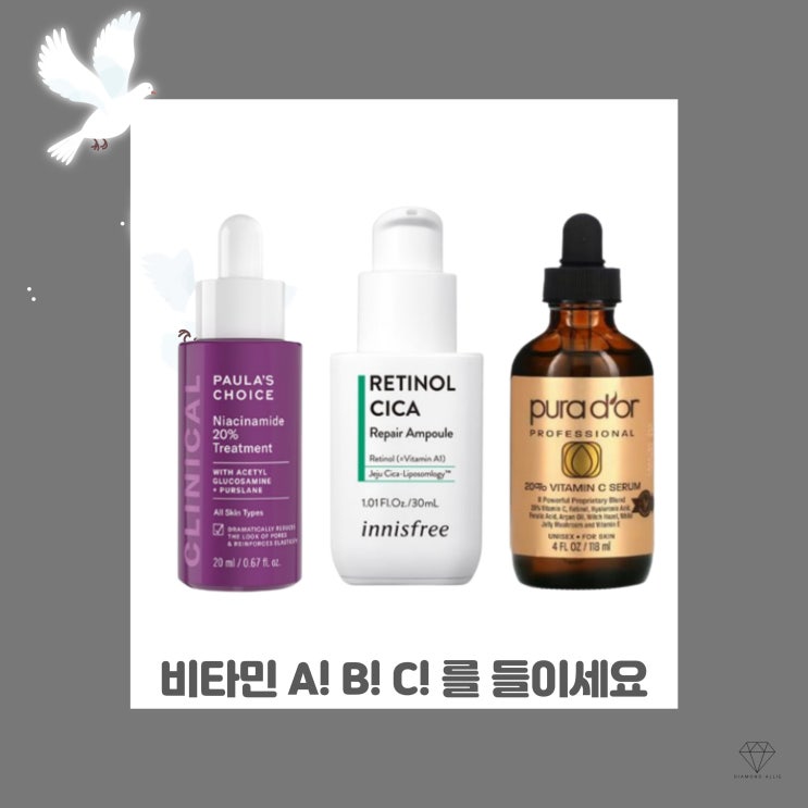  이제, 화장대에 비타민 A, B, C를 들이세요!