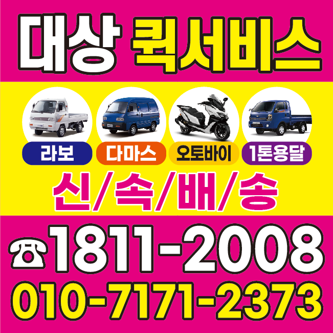 김해퀵 김해퀵서비스 1811-2008 부산퀵 양산퀵 창원퀵