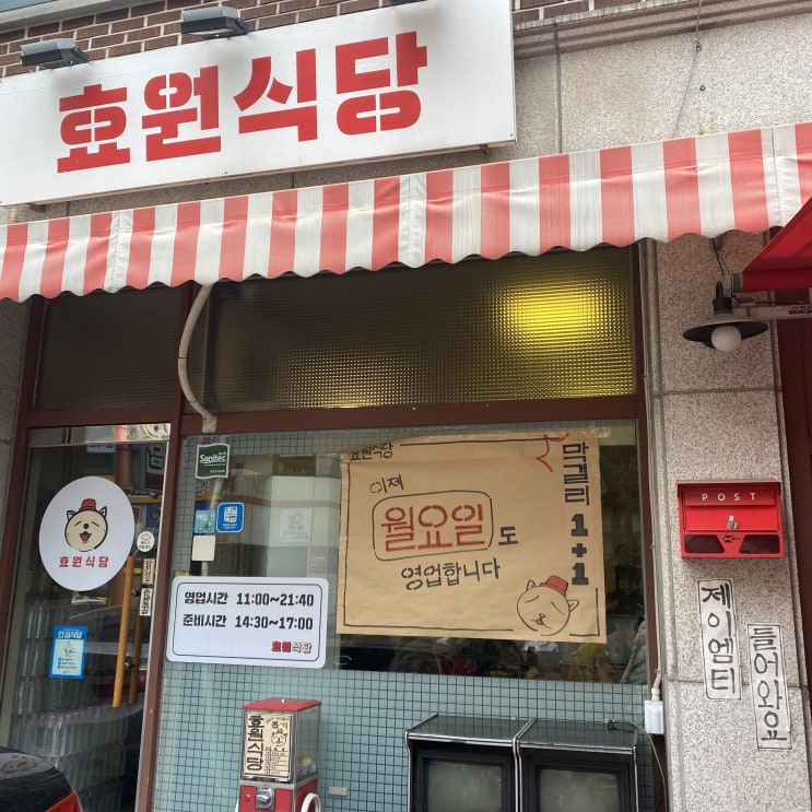  분당 정자역 등갈비찜) 효원식당: 레트로 감성의 등갈비찜