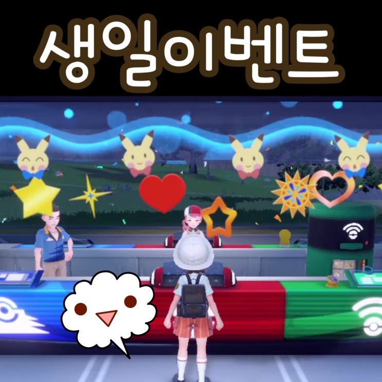  포켓몬스터 스칼렛 바이올렛 생일 이벤트 : 닌텐도 스위치 포켓몬 게임