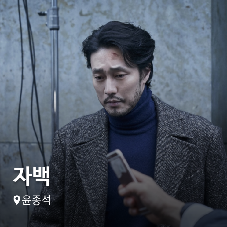 넷플릭스 영화 자백 정보 평점 출연진 원작 차이점 후기