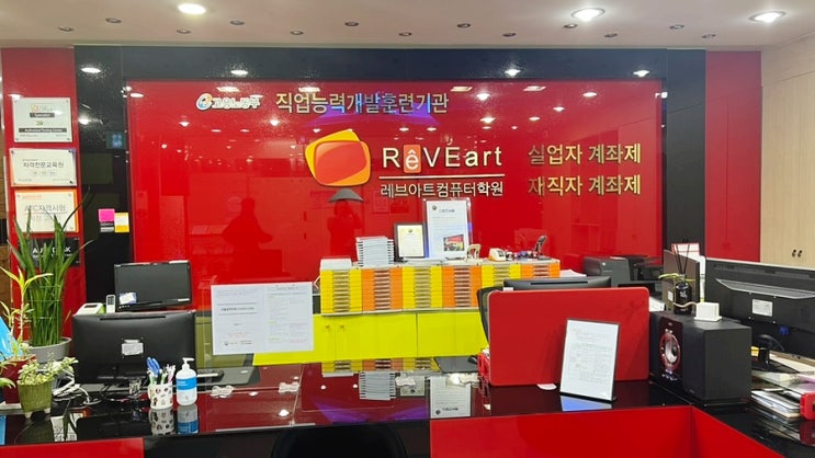  일산 국비지원 온라인광고마케팅 레브아트컴퓨터학원