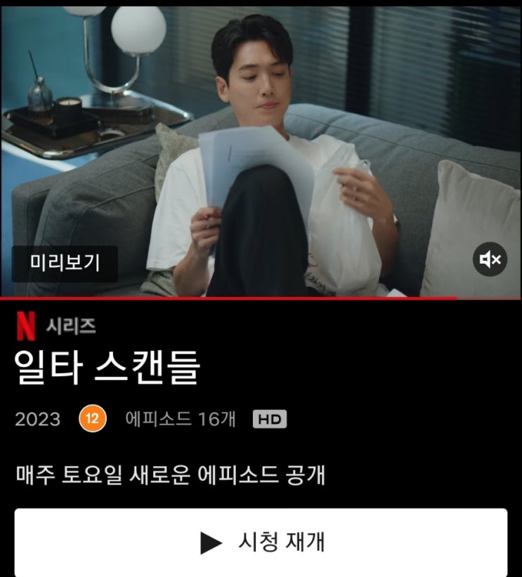  [넷플릭스최신추천]일타스캔들 전도연•정경호주연/로맨틱코미디와 미스터리드라마
