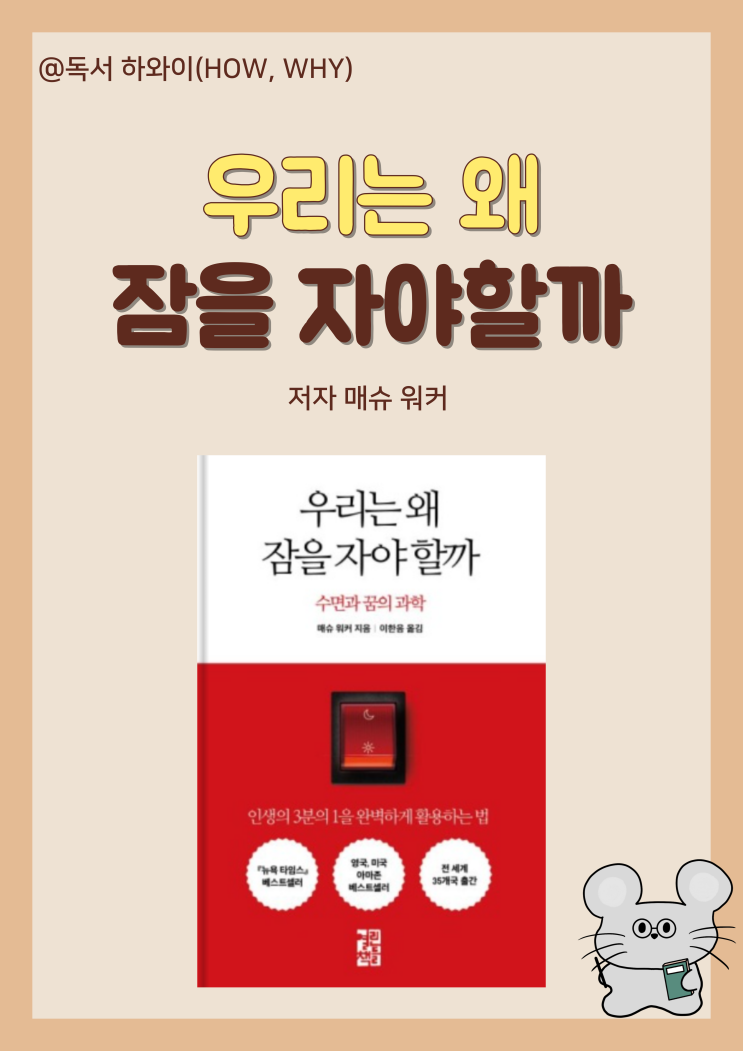 성공한 부자들은 잠을 잘 잔다 우리는 왜 잠을 자야 할까 건강한 수면을 위한 열두 가지 비결 성공한 부자들은 잠을 잘 잔다 우리는 왜 잠을 자야 할까 건강한 수면을 위한 열두 가지 비결