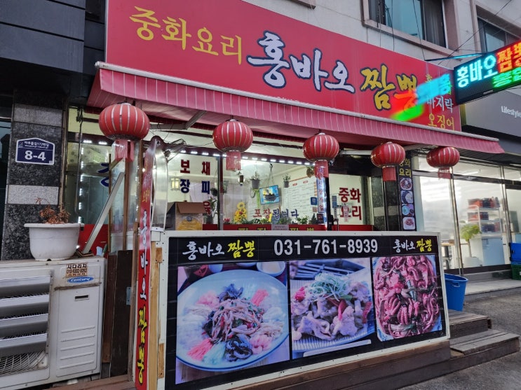  경기광주 양벌동 짜장면 맛집 홍비오짬뽕