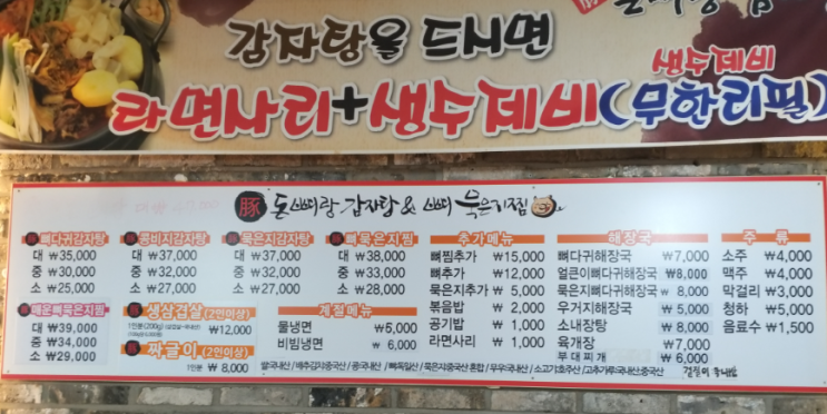  평택 용이동 1티어 맛집 '돈뼈랑 감자탕'