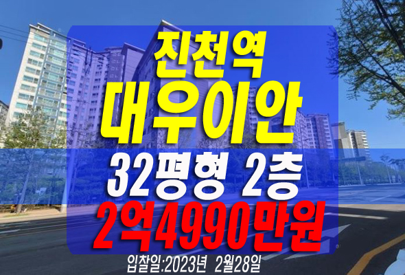 대구 달서구 진천동 진천역대우이안 아파트 경매
