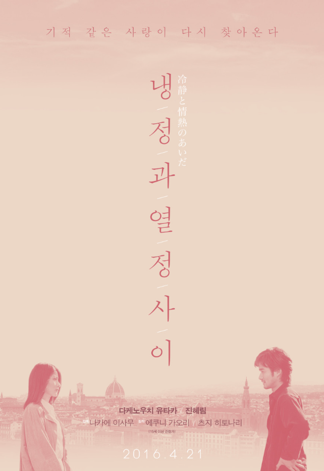  넷플릭스 추천 영화 냉전과 열정사이 리휴 후기 결말