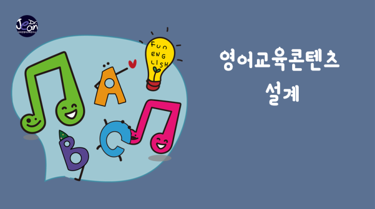  영어교육 콘텐츠 설계 목업 만들기