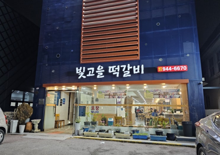  [광주 광산구] 광주 송정역 맛집 <빛고을떡갈비>