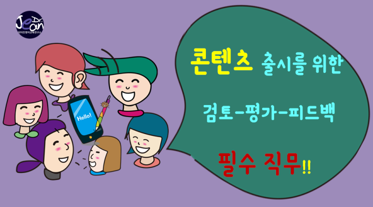  영어교육 콘텐츠 출시를 위한 필수직무
