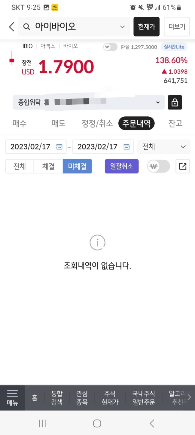  아이바이오 ibio 미국주식 하루만 134%급등