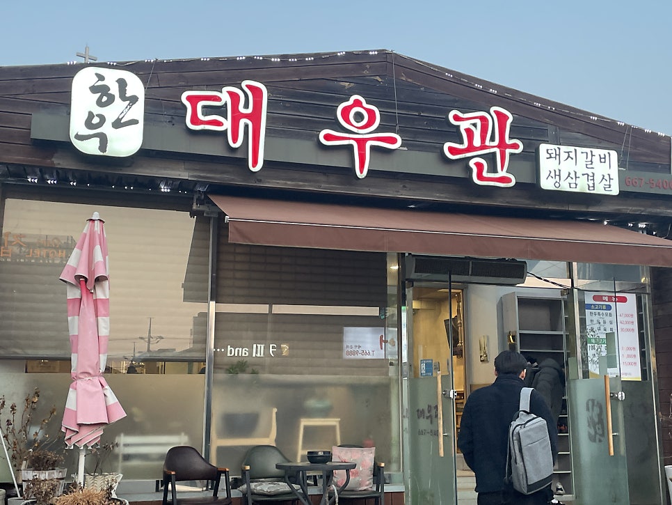 대우관 사진 1