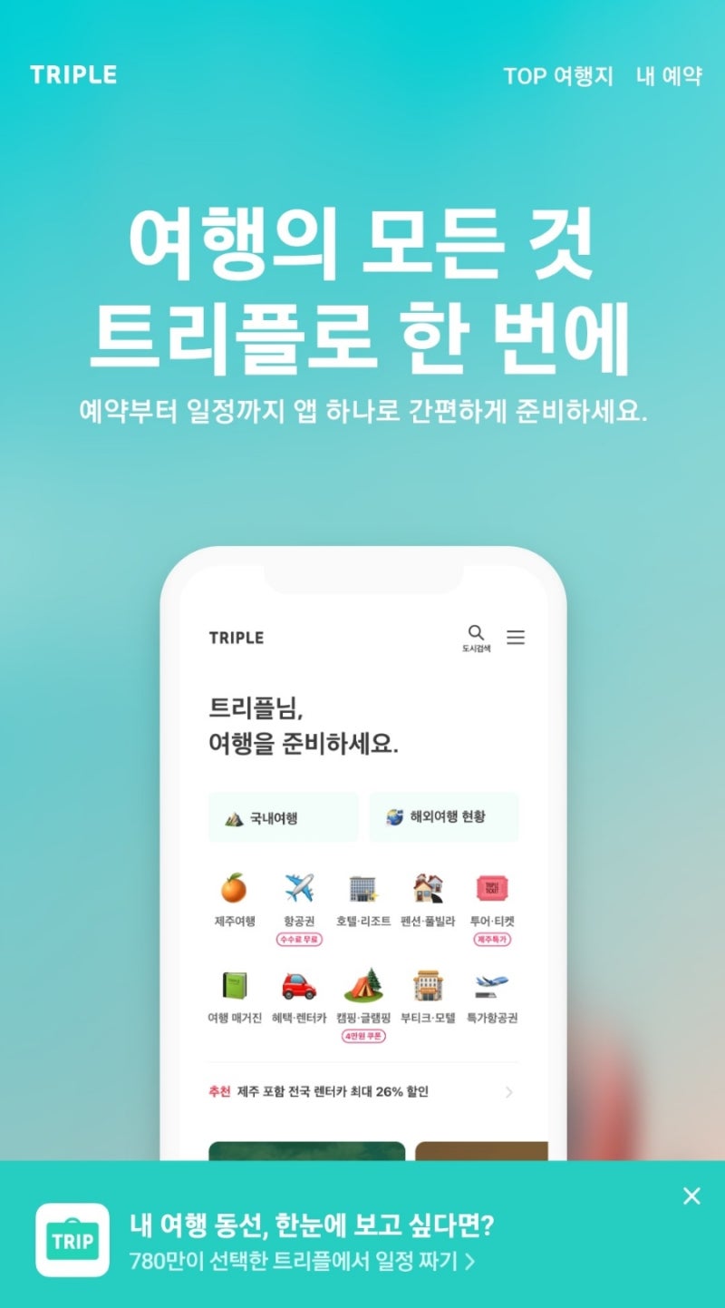 알고 나면 쉬운 트리플 앱으로 나만의 여행 일정 짜는 법과 꿀팁(feat. 괌 여행 4박 6일 일정표 공유) : 네이버 블로그