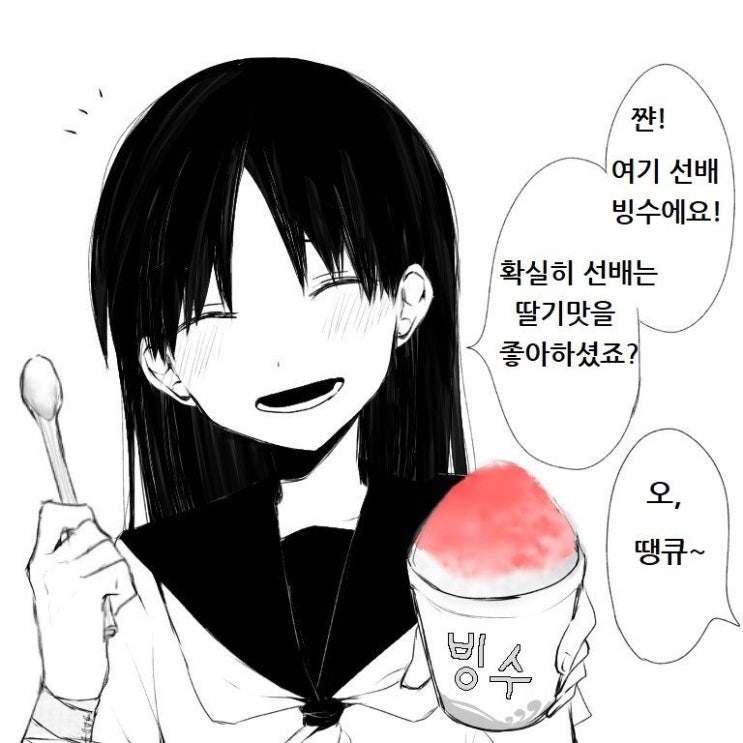 빙수가 맛있는 계절 - [오리지널 만화][웹코믹]