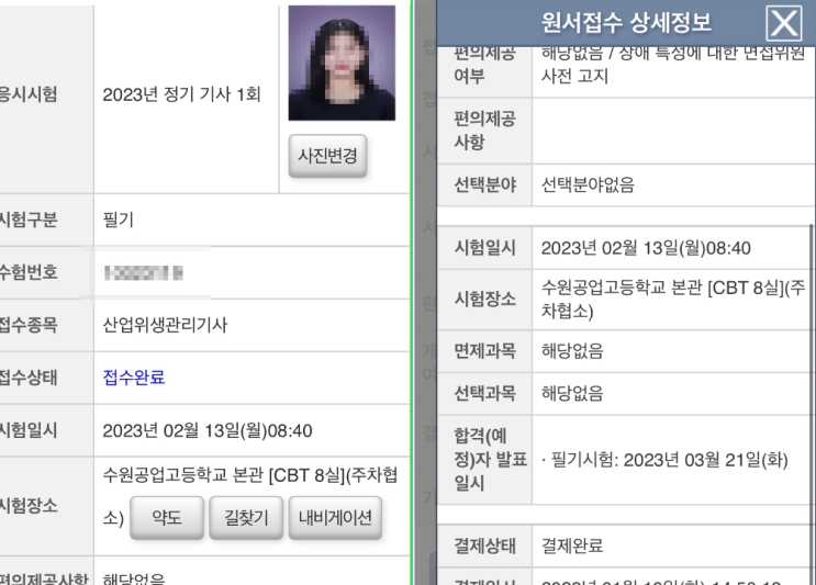  산업위생관리기사 직딩의 필기 7일 기적 공유합니두