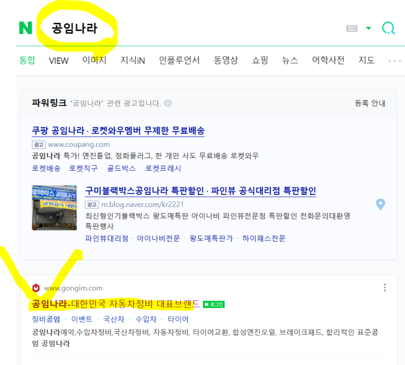 알티마 엔진오일 교체&공임나라 이용방법 : 네이버 블로그 알티마 엔진오일 교체&공임나라 이용방법 : 네이버 블로그