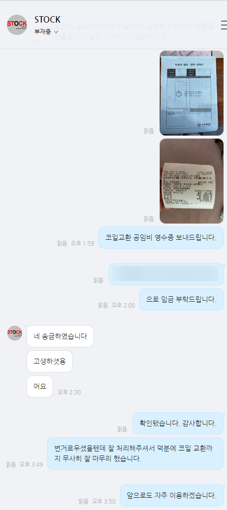  [자동차 정비] 공임나라 정비 기록 - ④