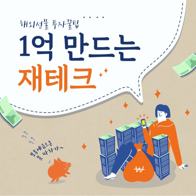해외선물투자 차근차근 배워가기
