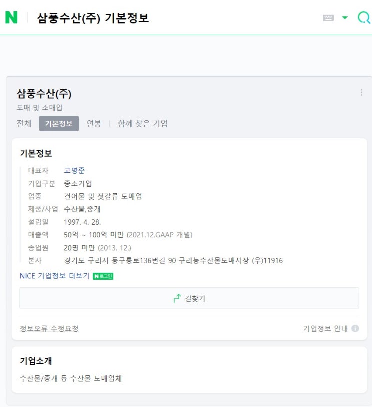  삼풍수산 고명준 대표 - 26년동안 늘,한결같이,변하지 않는 원칙