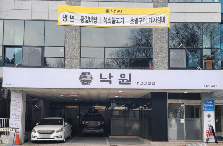  진주성밥집 낙원, 석쇠불고기&진주냉면맛집