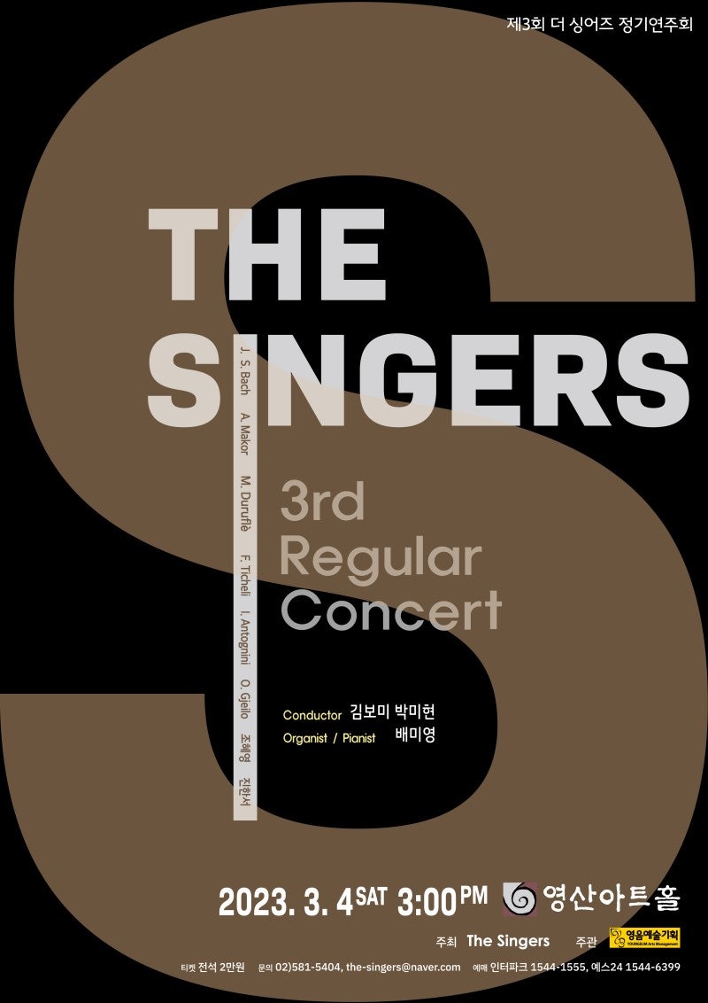 더 싱어즈,지휘자들의 합창단, 정기연주회 오는 3월 4일 영산아트홀에서, 1부는 새문안교회 ....