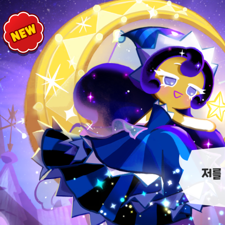 쿠키런 킹덤 달빛술사 쿠키 토핑 공략 정보 (아레나 조합 포함) 쿠키런 킹덤 달빛술사 쿠키 토핑 공략 정보 (아레나 조합 포함)