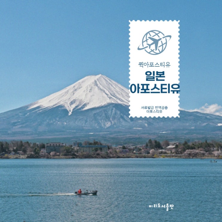  일본아포스티유, 처음부터 끝까지 완벽하게 준비하기
