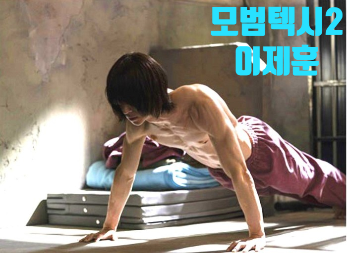  모범택시2 이제훈 나이 인스타 프로필 소속사 컴퍼니온