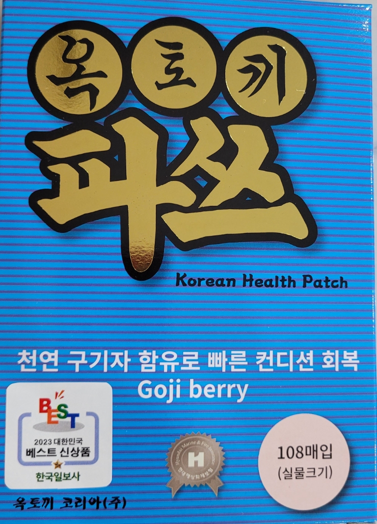  동전 패치 형 옥토끼파쓰 계피/구기자/사삼파쓰 리뷰 - 동글동글 우리 몸 어디에나 사용하기 편리해요
