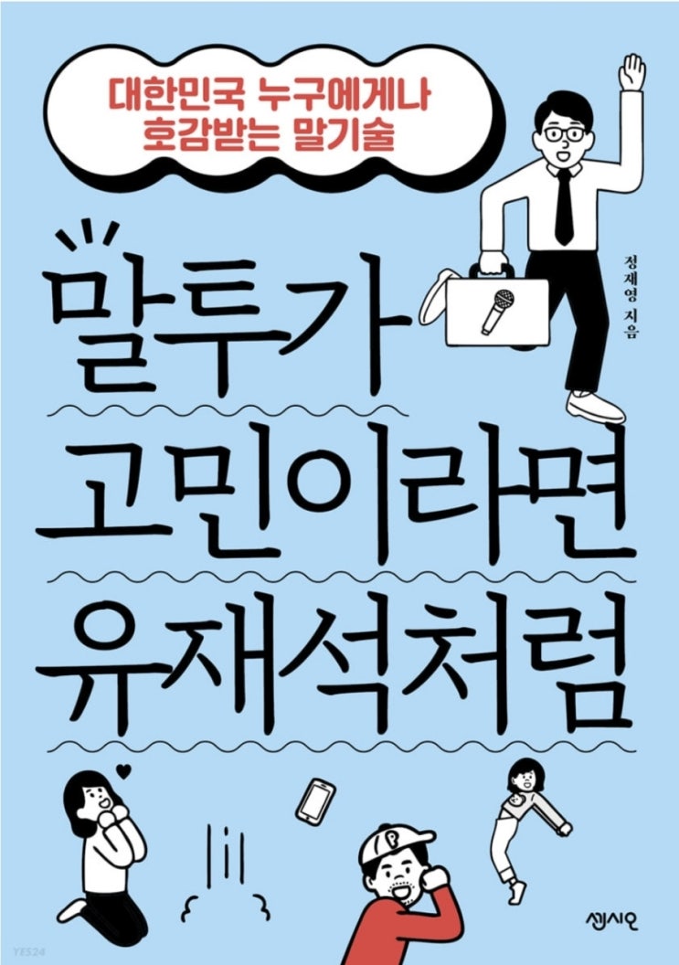  갈등 해소 대화 방법 책 소개해 드립니다!