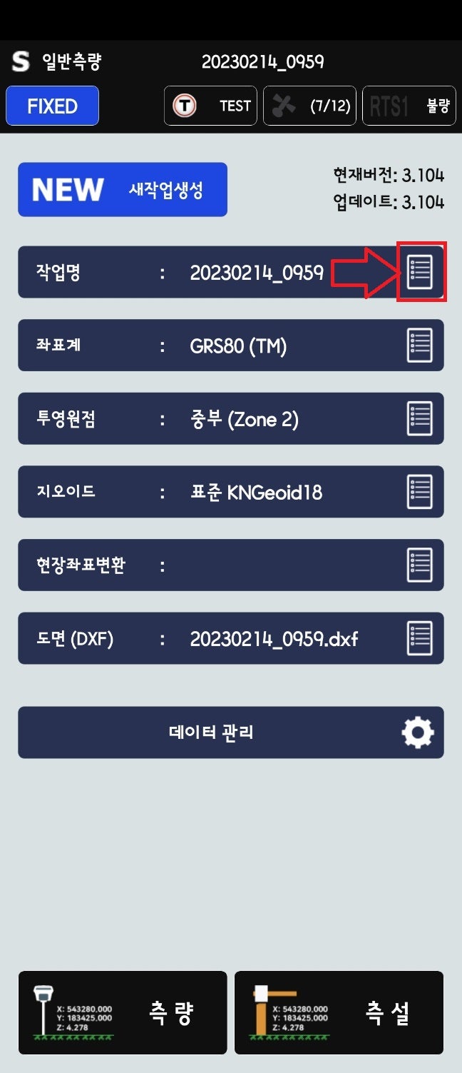  SURVEASY3 (작업후파일생성 CSV,DXF)