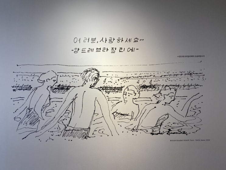  [서울 서초구] 예술의전당, 앙드레 브라질리에 특별전 / 한가람미술관