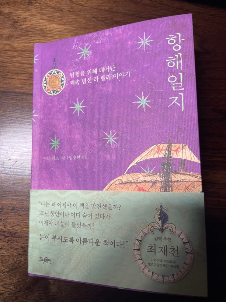  항해일지 ㅡ 드니 게즈 지음