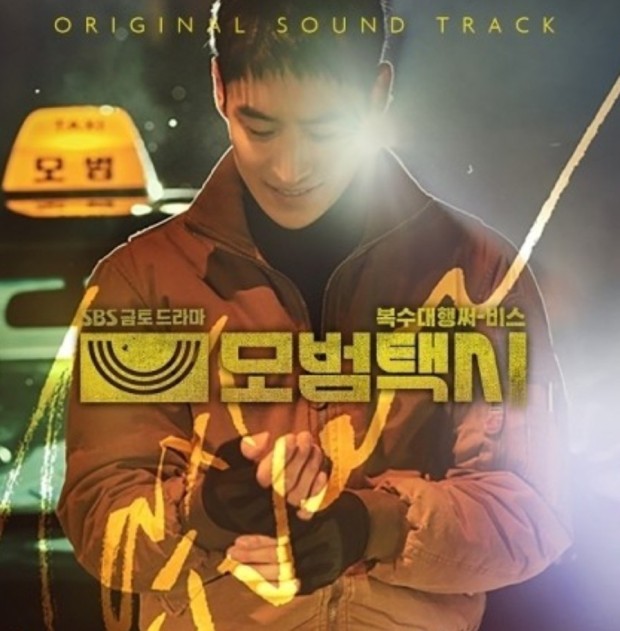  모범택시 시즌2 몇부작-김도기