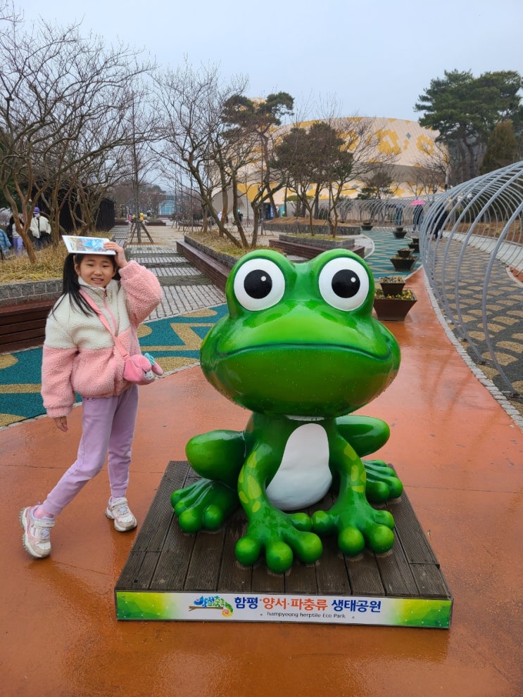 전남 함평 양서파충류생태공원 비오는날 아이와 가볼만한곳 실내 추천