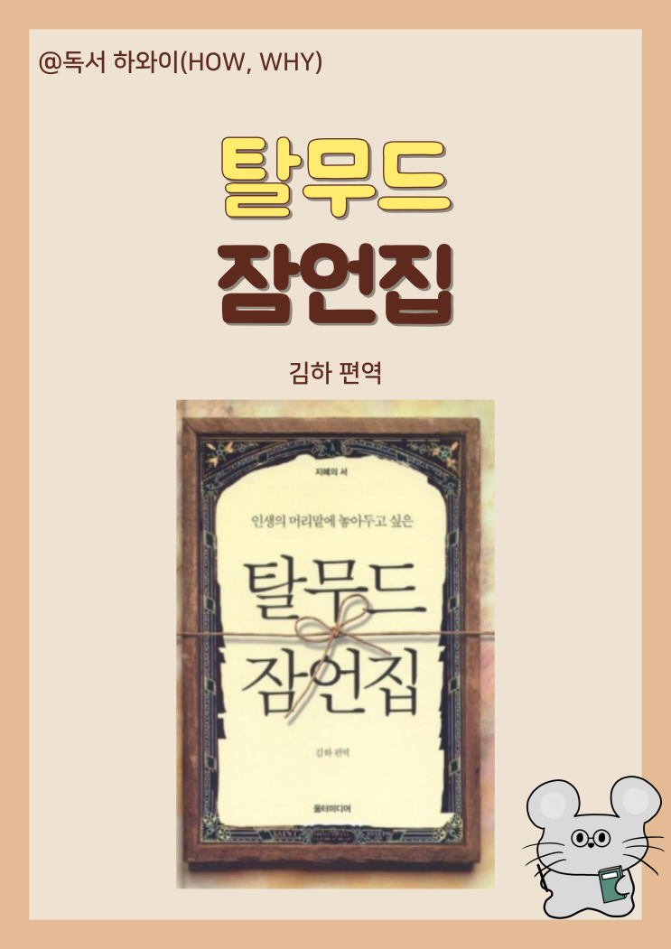 지금 이 순간 오늘이 당신의 마직막 날이라고 생각하라 탈무드 잠언집 中 지금 이 순간 오늘이 당신의 마직막 날이라고 생각하라 탈무드 잠언집 中