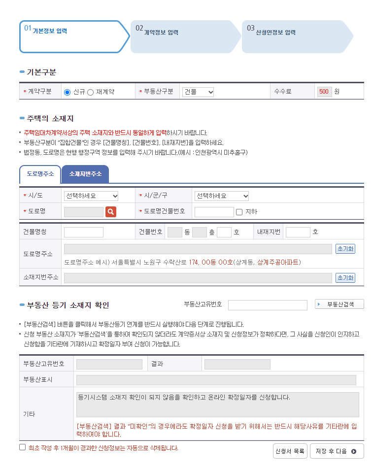 다시 쓰는 전세계약 시리즈 2편 - 전세계약 순서와 인터넷등기소 확정일자 받는 법 : 네이버 블로그