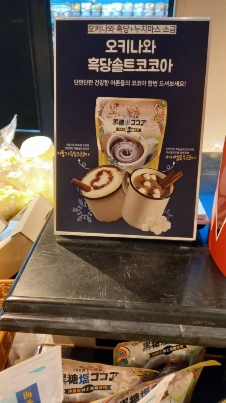  갤러리아백화점식품관 블랑제리뵈르 버터콜라 모즈쿠 오키나와흑당코코아