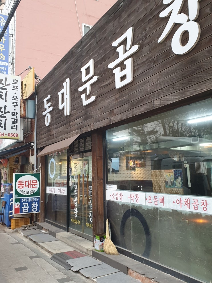  공항시장역 동대문곱창 - 순대곱창의 그리운 맛