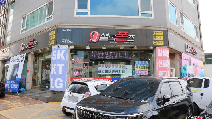  천안 휴대폰 매장 셜록폰즈 갤럭시 S23 개통 후기.